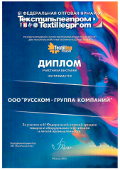 Диплом участника Международной выставки Текстильлегпром 2024