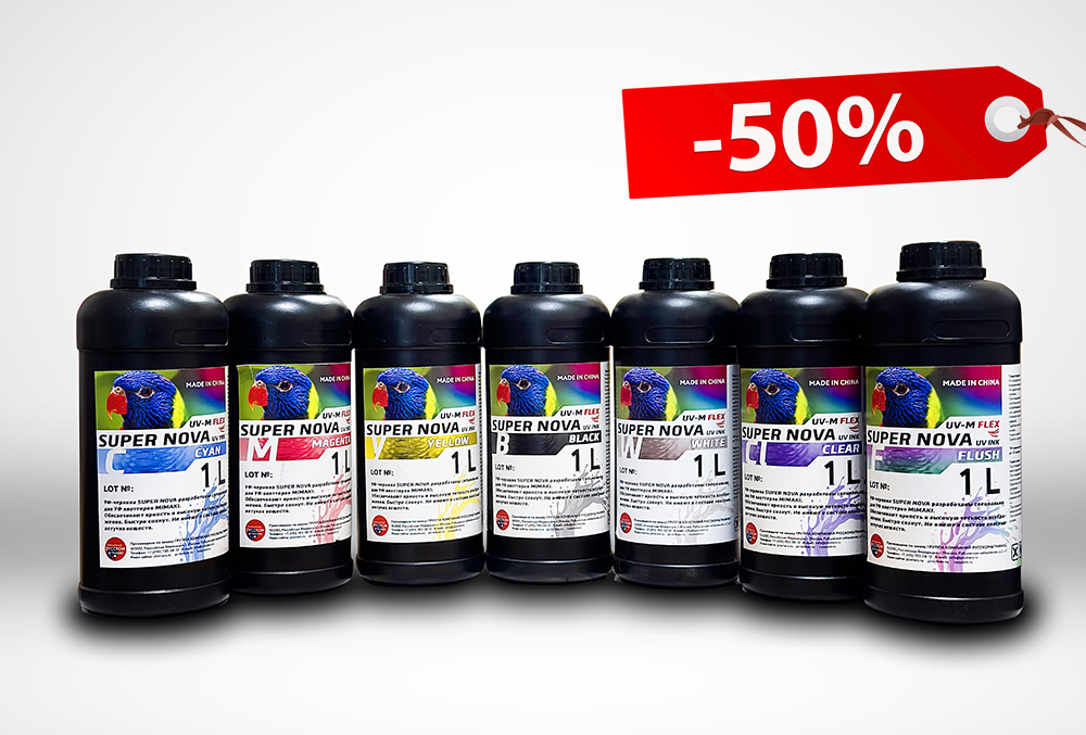 На УФ-ЧЕРНИЛА SUPER NOVA UV‑M FLEX мы дарим скидку 50 %!