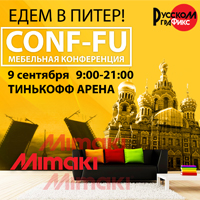 РУССКОМ на главной мебельной конференции CONF-FU 2022 в Санкт-Петербурге!