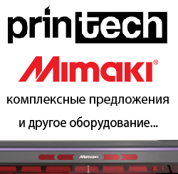 Лучшие технологии и комплексные предложения на выставке Printech